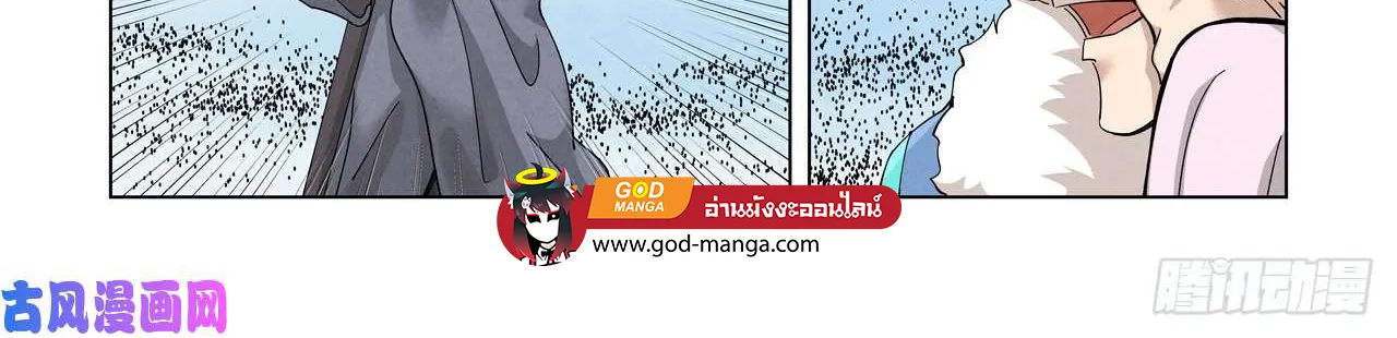 Tales of Demons and Gods - หน้า 19