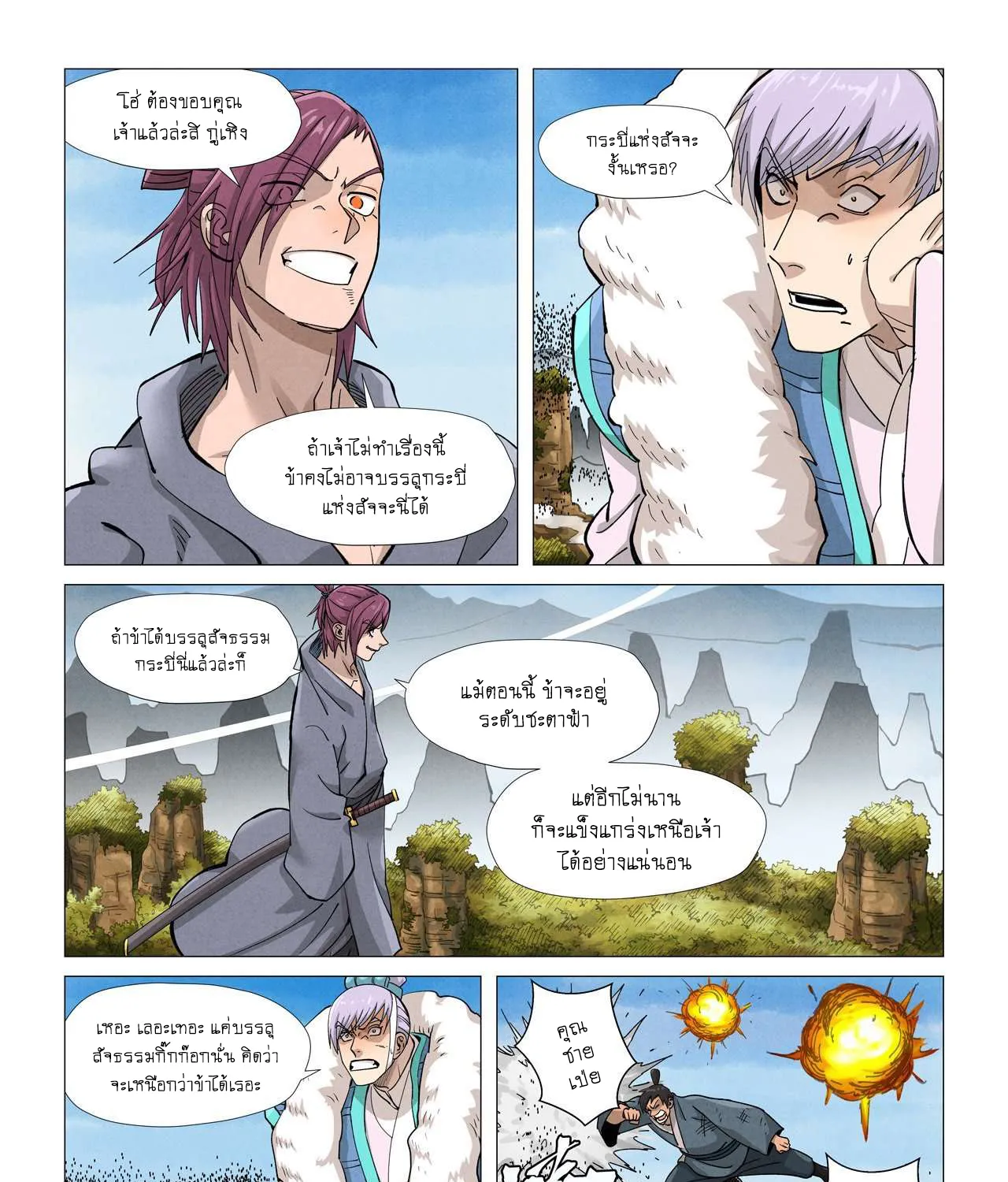 Tales of Demons and Gods - หน้า 20