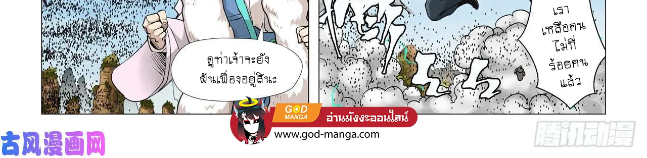 Tales of Demons and Gods - หน้า 21