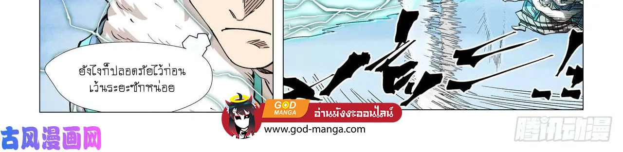 Tales of Demons and Gods - หน้า 23