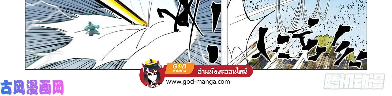 Tales of Demons and Gods - หน้า 25