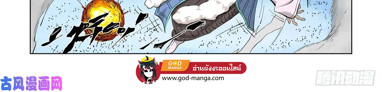 Tales of Demons and Gods - หน้า 3