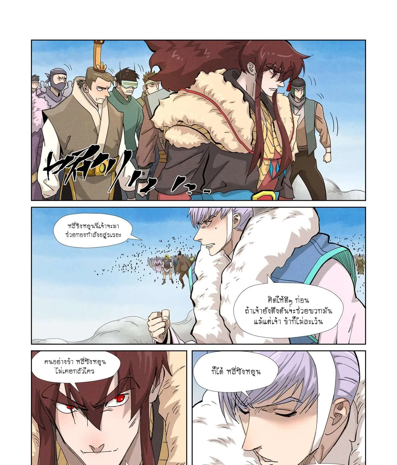 Tales of Demons and Gods - หน้า 30