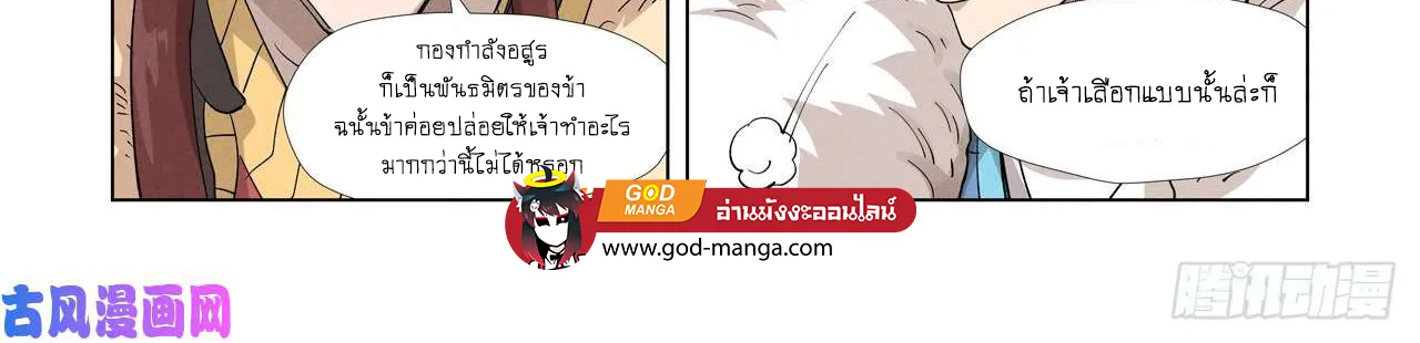 Tales of Demons and Gods - หน้า 31