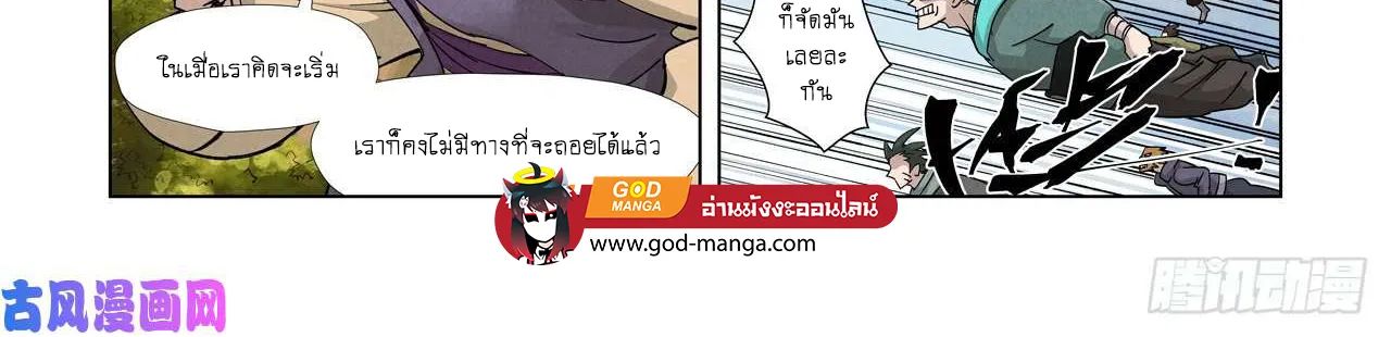 Tales of Demons and Gods - หน้า 33