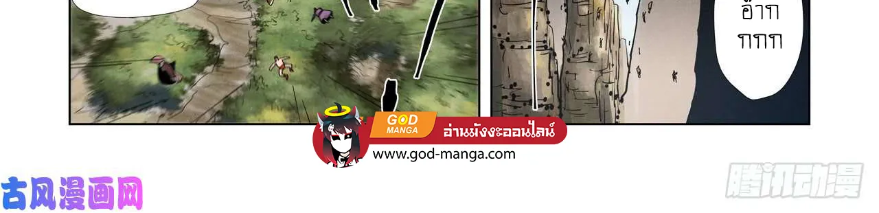 Tales of Demons and Gods - หน้า 35