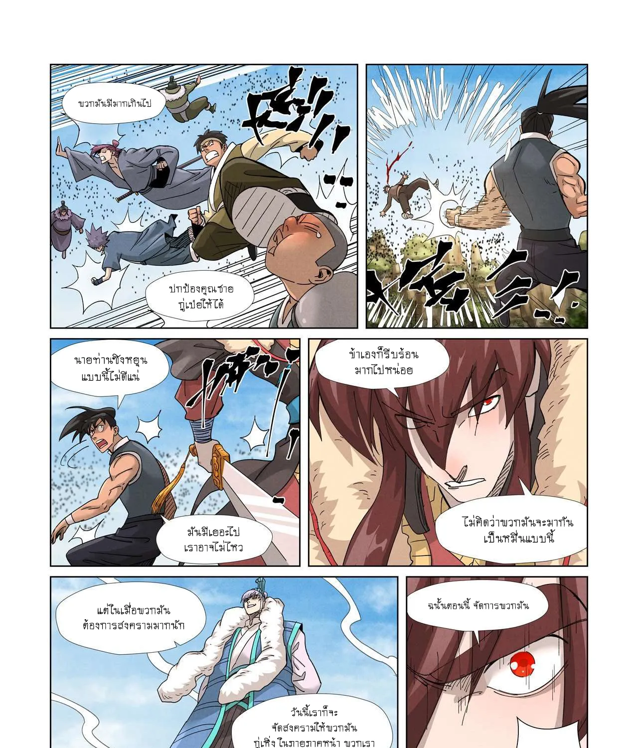 Tales of Demons and Gods - หน้า 36