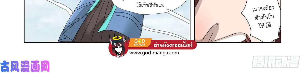 Tales of Demons and Gods - หน้า 37