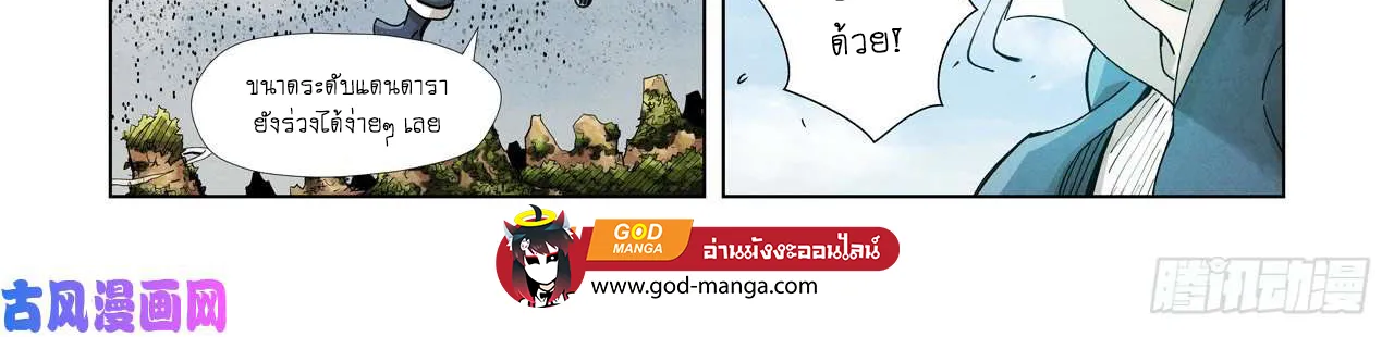 Tales of Demons and Gods - หน้า 7