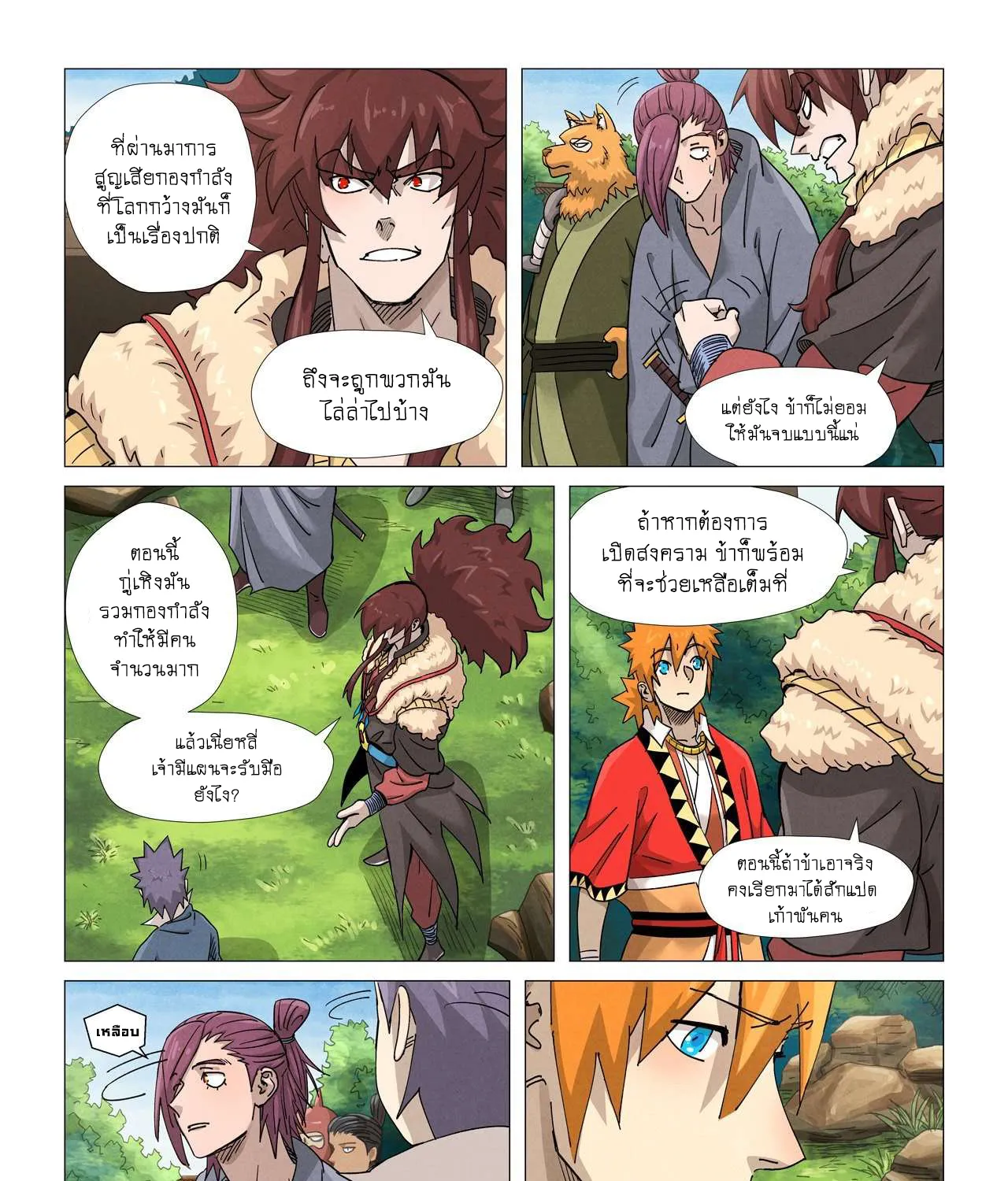 Tales of Demons and Gods - หน้า 10