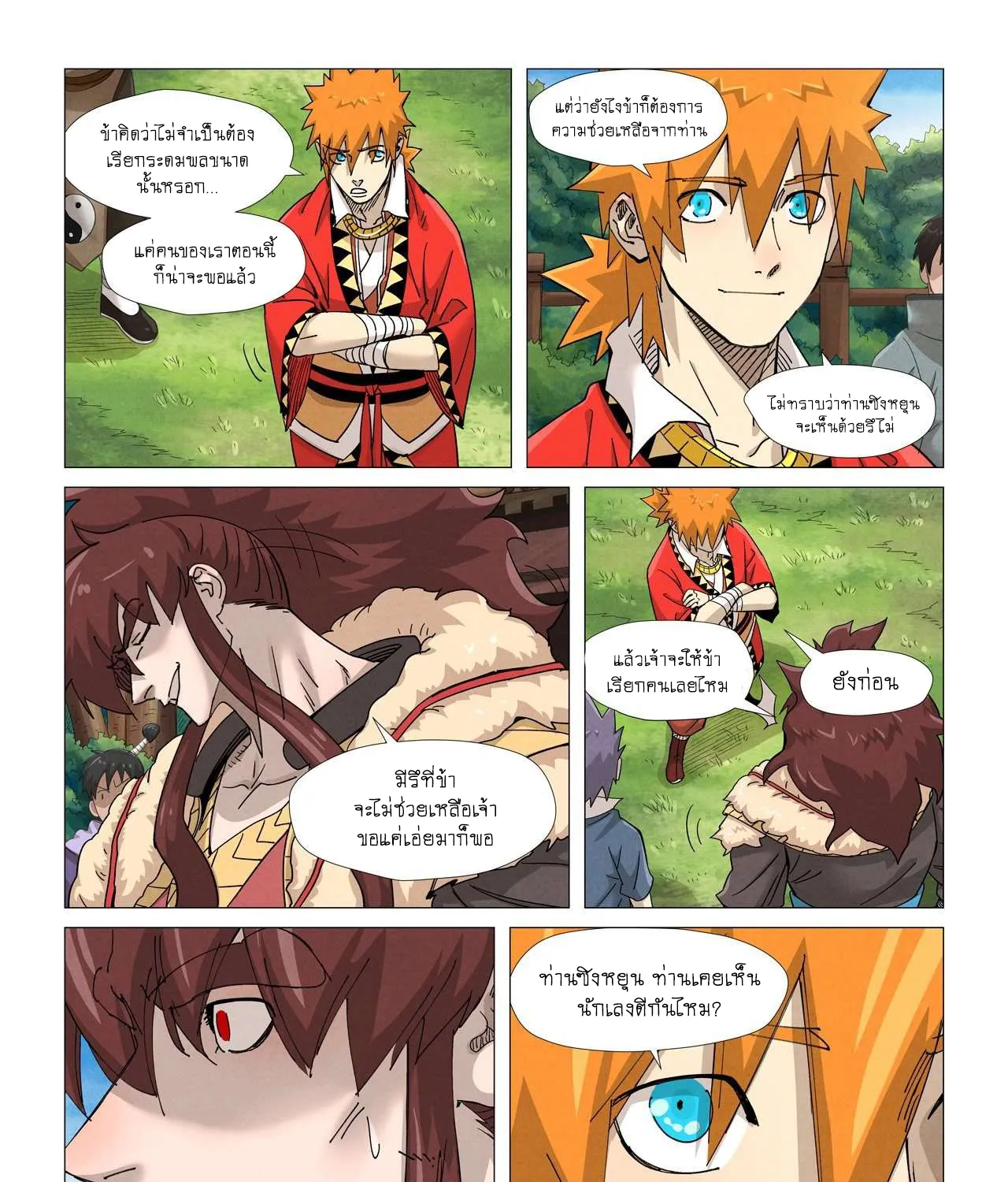 Tales of Demons and Gods - หน้า 12