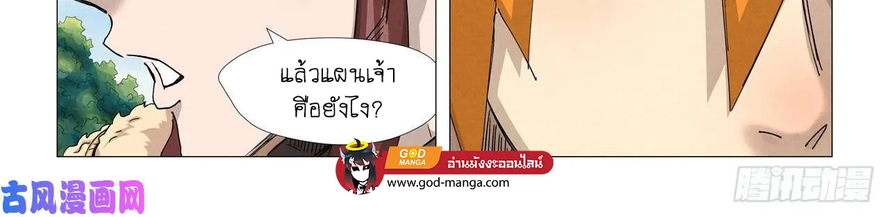 Tales of Demons and Gods - หน้า 13