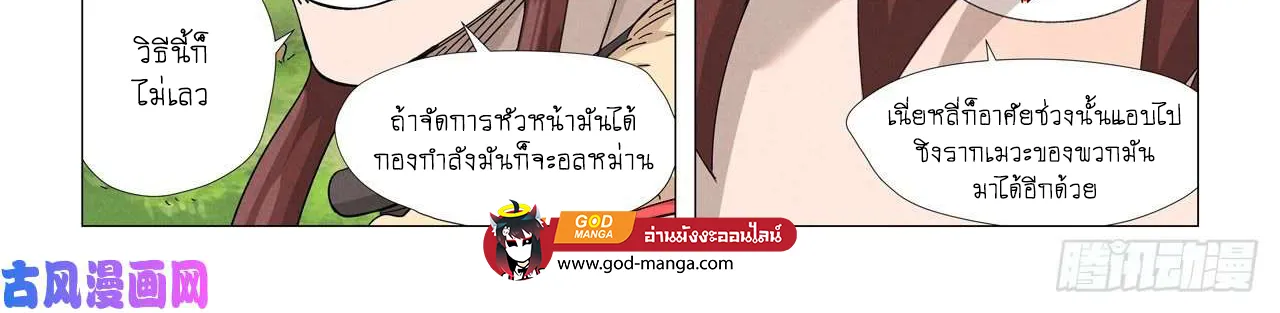 Tales of Demons and Gods - หน้า 15