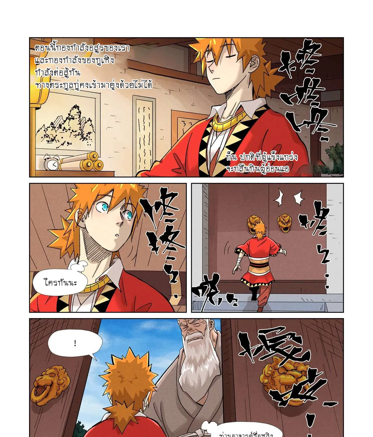 Tales of Demons and Gods - หน้า 20