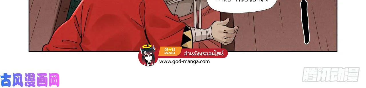 Tales of Demons and Gods - หน้า 21