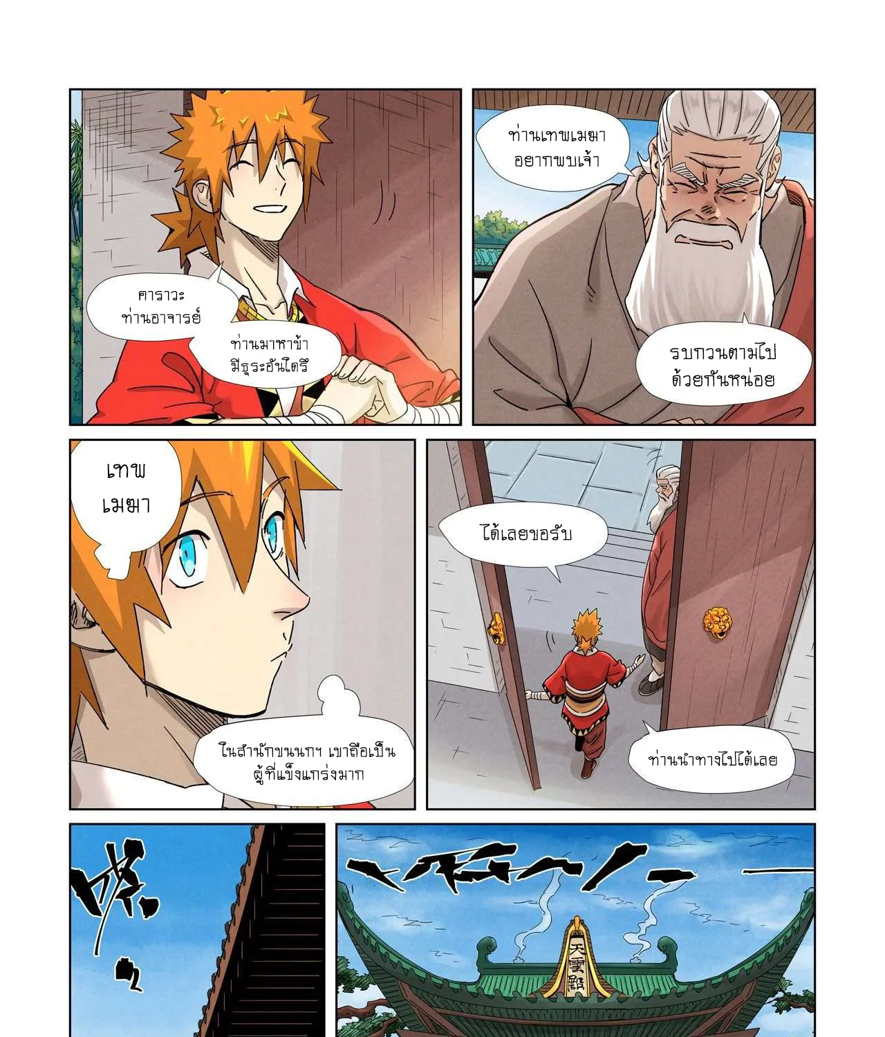 Tales of Demons and Gods - หน้า 22