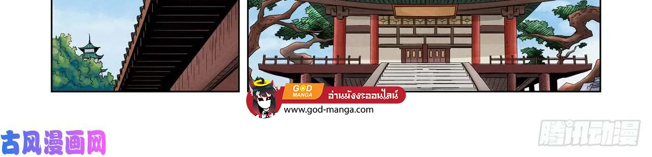 Tales of Demons and Gods - หน้า 23