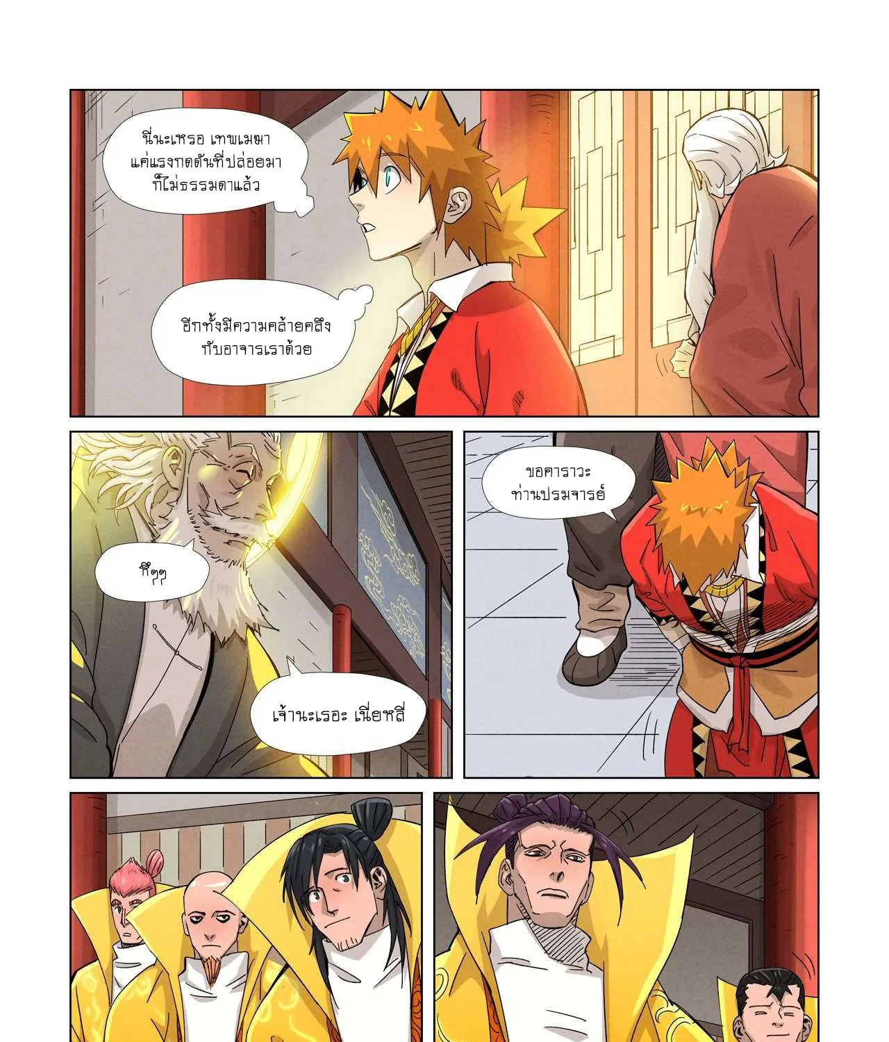 Tales of Demons and Gods - หน้า 26