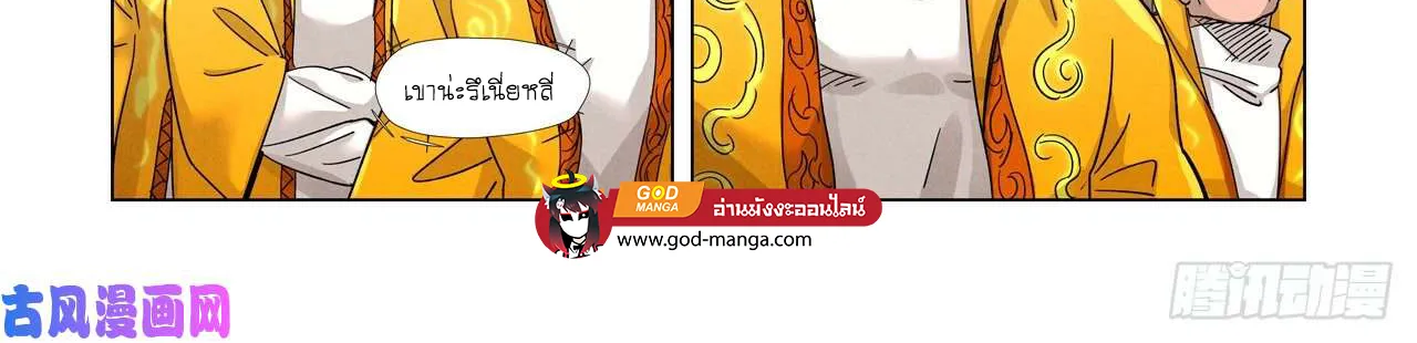 Tales of Demons and Gods - หน้า 27