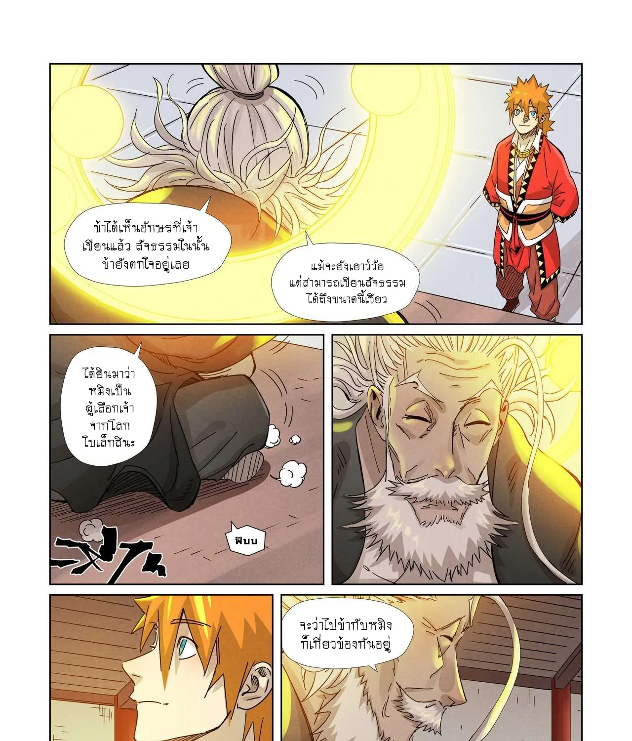 Tales of Demons and Gods - หน้า 28