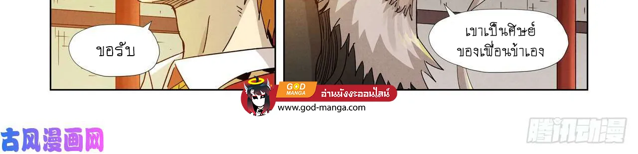 Tales of Demons and Gods - หน้า 29