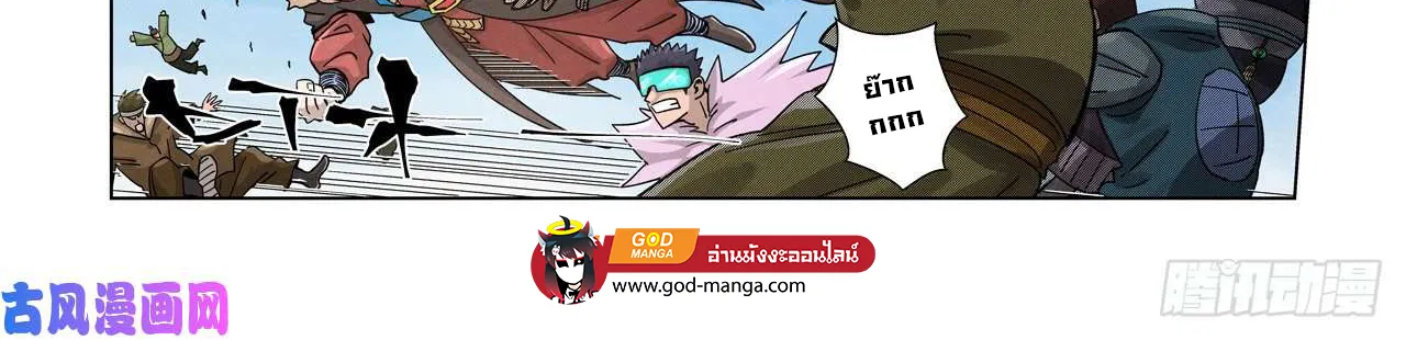 Tales of Demons and Gods - หน้า 3