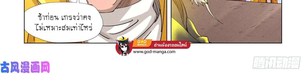 Tales of Demons and Gods - หน้า 31