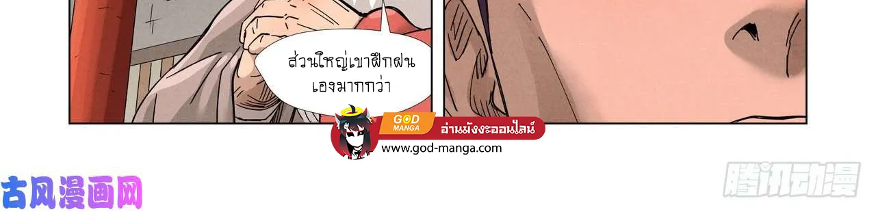 Tales of Demons and Gods - หน้า 33