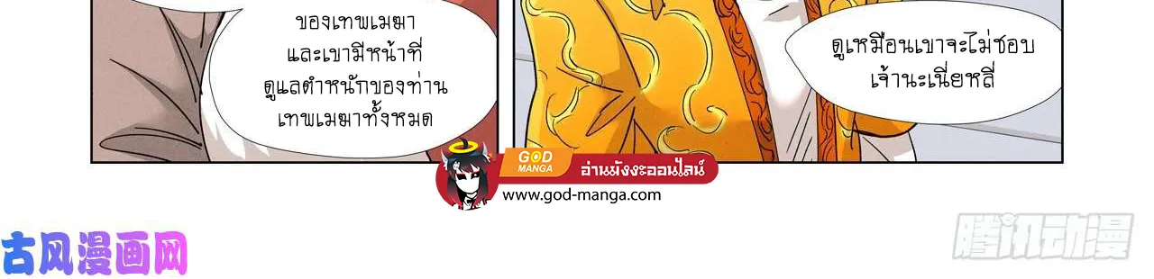 Tales of Demons and Gods - หน้า 35