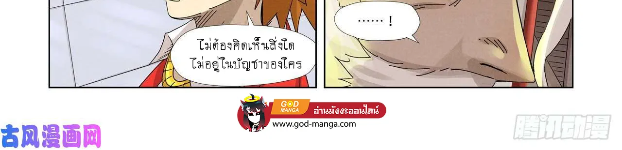 Tales of Demons and Gods - หน้า 11