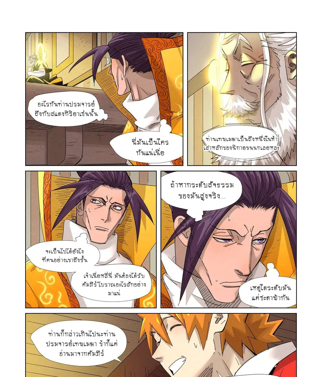 Tales of Demons and Gods - หน้า 14