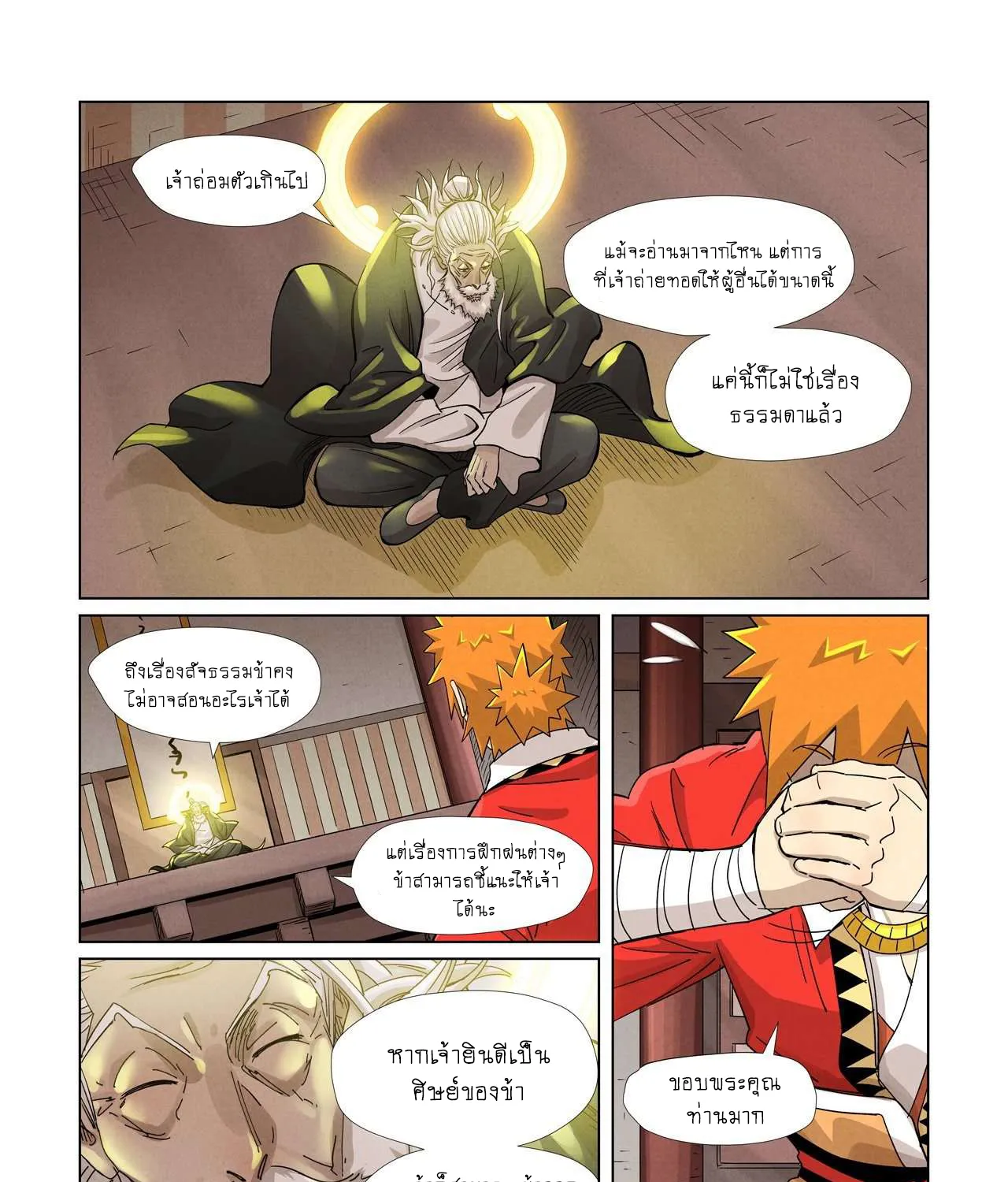 Tales of Demons and Gods - หน้า 16