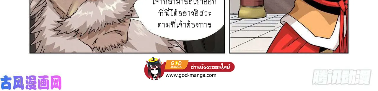 Tales of Demons and Gods - หน้า 17