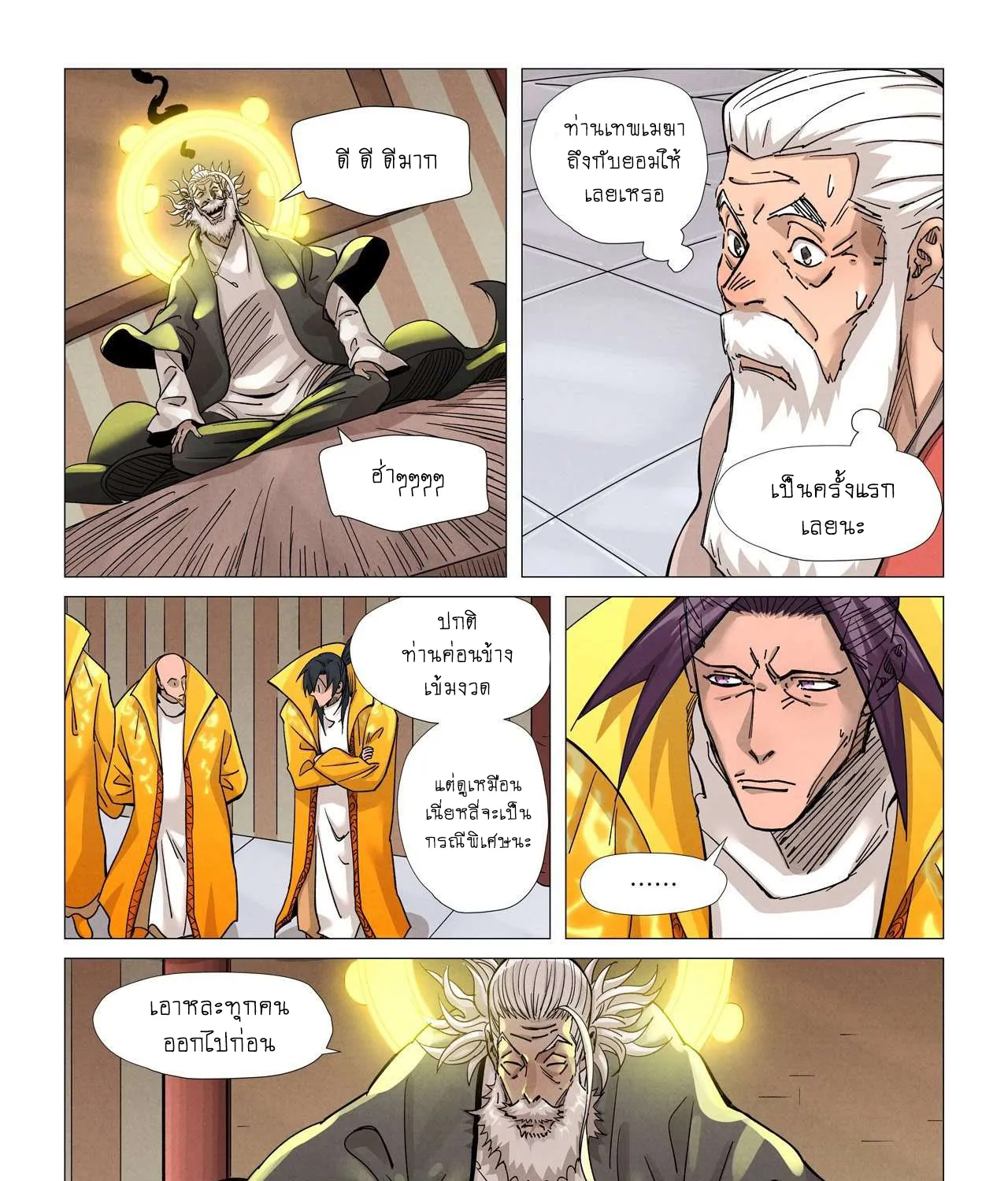 Tales of Demons and Gods - หน้า 18