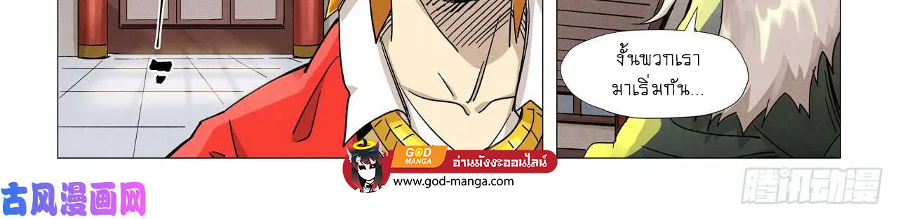 Tales of Demons and Gods - หน้า 21