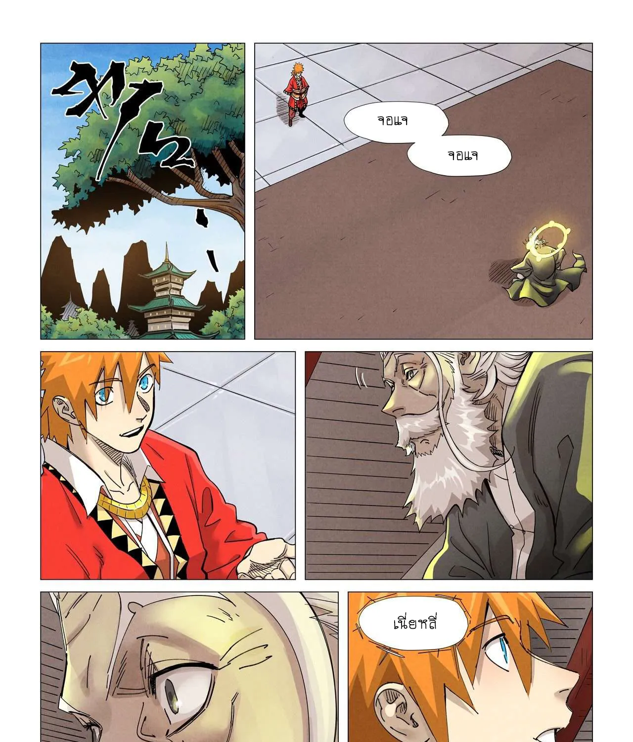 Tales of Demons and Gods - หน้า 22