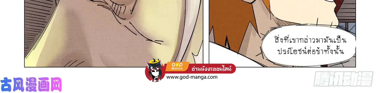 Tales of Demons and Gods - หน้า 23