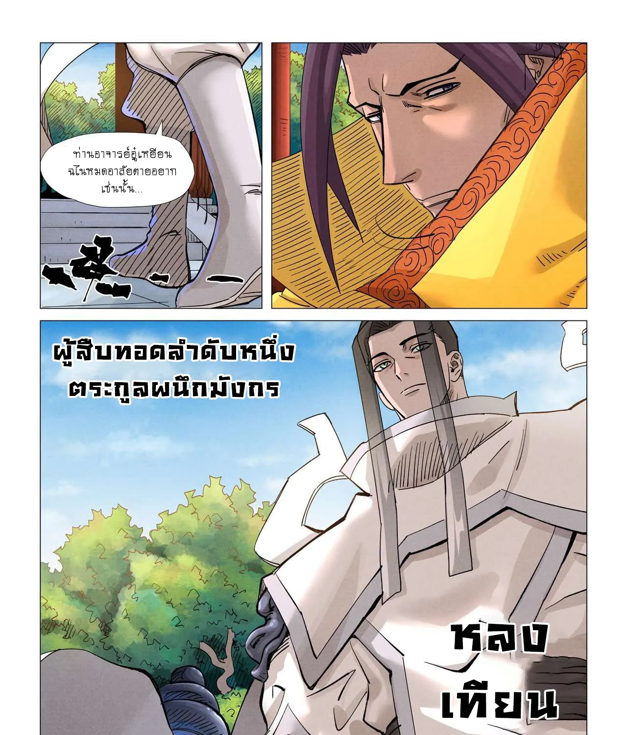 Tales of Demons and Gods - หน้า 26