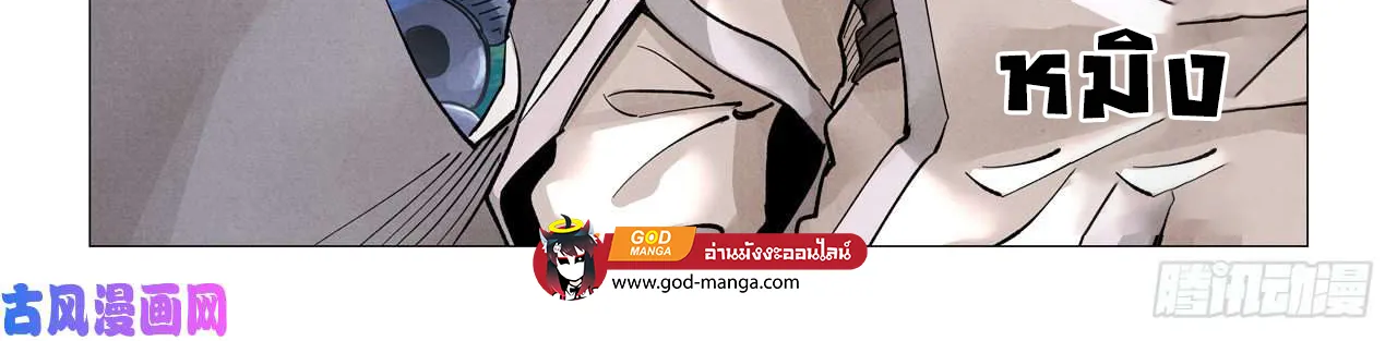 Tales of Demons and Gods - หน้า 27