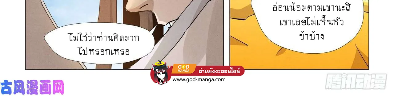 Tales of Demons and Gods - หน้า 31