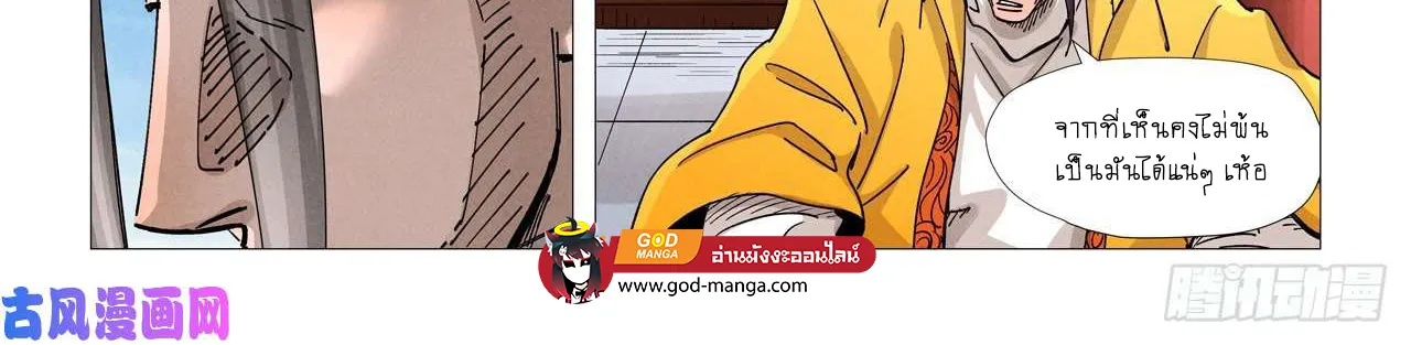 Tales of Demons and Gods - หน้า 33