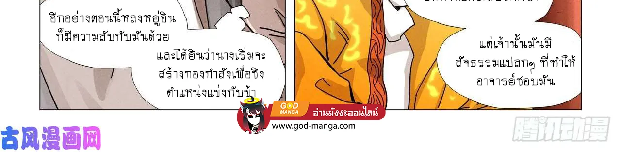 Tales of Demons and Gods - หน้า 35