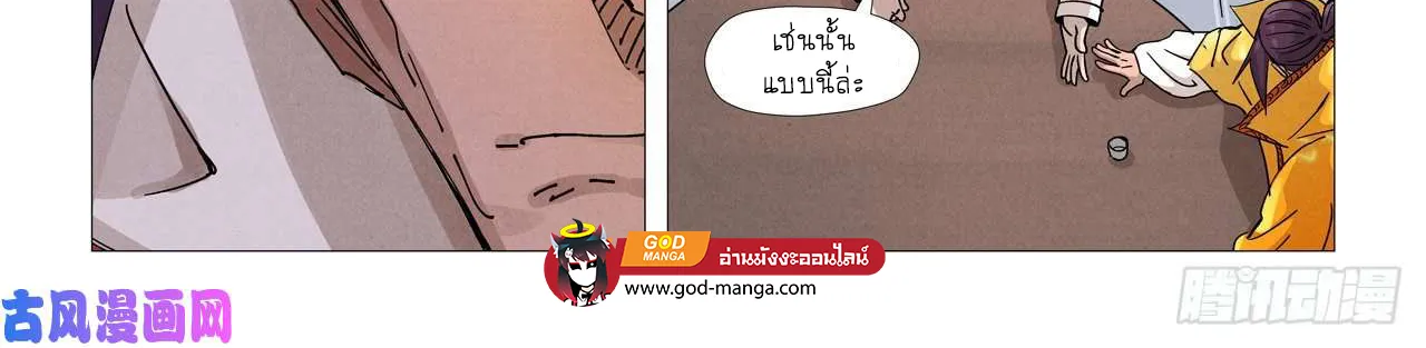 Tales of Demons and Gods - หน้า 37