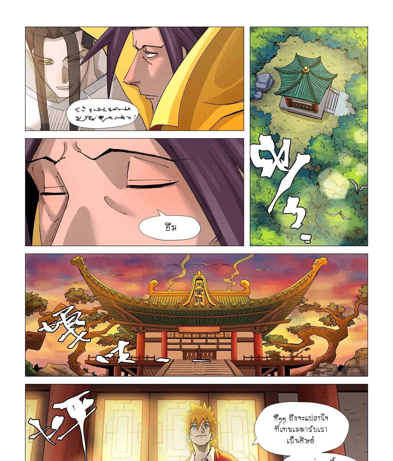 Tales of Demons and Gods - หน้า 38