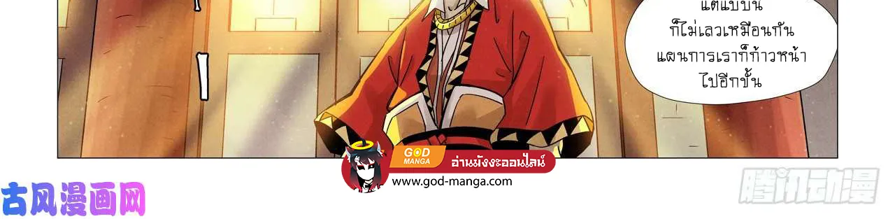 Tales of Demons and Gods - หน้า 39