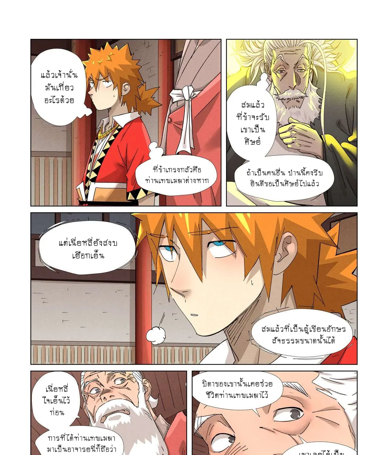 Tales of Demons and Gods - หน้า 4