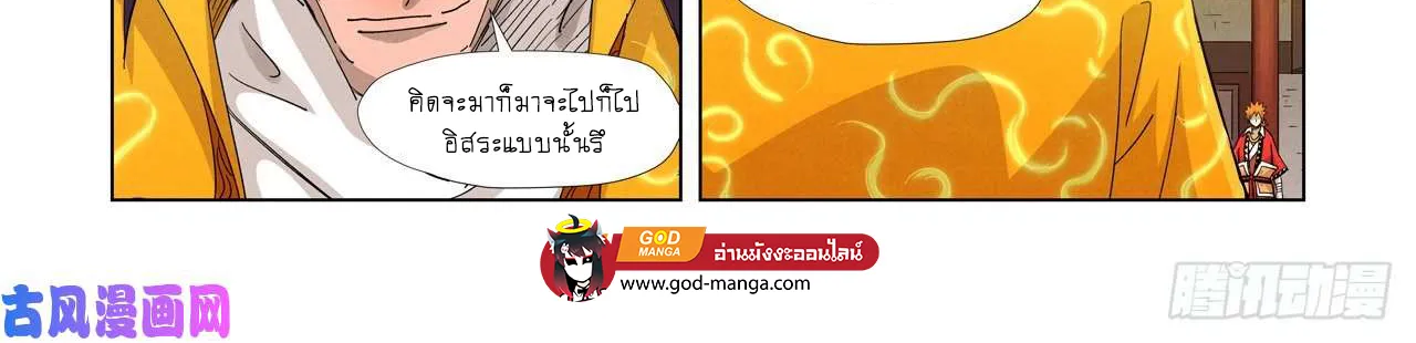 Tales of Demons and Gods - หน้า 7