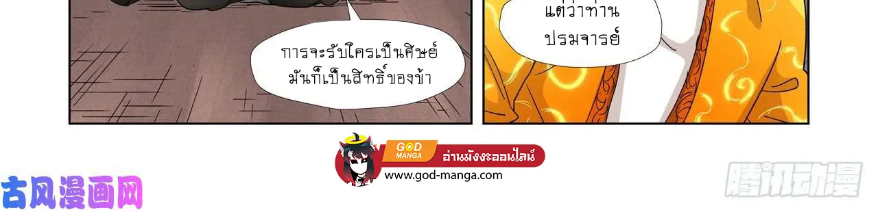 Tales of Demons and Gods - หน้า 9