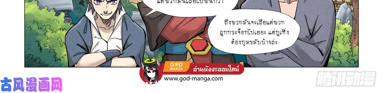 Tales of Demons and Gods - หน้า 1