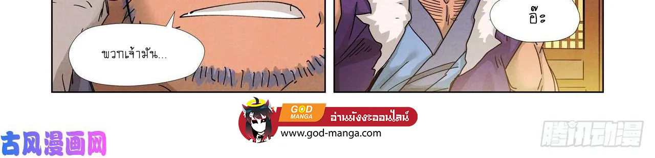 Tales of Demons and Gods - หน้า 11